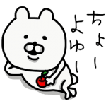 人気スタンプ特集::やっぱりくまがすき(ぽじてぃぶねがてぃぶ)