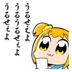 人気スタンプ特集::ポプテピピック4