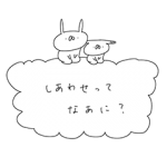 人気スタンプ特集::うさぎ帝国 〜おうよう〜