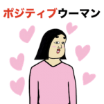 人気スタンプ特集::ポジティブウーマンのスタンプ