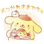 人気スタンプ特集::ポムポムプリン　甘かわデザイン♪