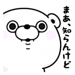 人気スタンプ特集::くま１００％ 関西弁