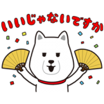 限定無料スタンプ::新白戸家ボイス付きスタンプ