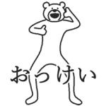 限定無料スタンプ::けたたましく動くクマ✕カーセンサー