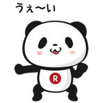 限定無料スタンプ::動く！お買いものパンダ