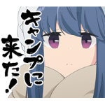 人気スタンプ特集::ゆるキャン△
