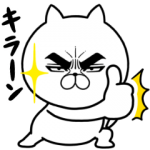 人気スタンプ特集::目ヂカラ☆にゃんこ13【敬語】