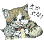 人気スタンプ特集::ヒグチユウコ せかいいちのねこ