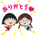 隠し無料スタンプ::LINE POP2×ちびまる子ちゃん