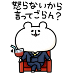 限定無料スタンプ::ゆるくま×エーザイ
