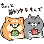 隠し無料スタンプ::節約に励むボンレス犬＆ボンレス猫
