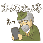 限定無料スタンプ::オー人事したくなるスタンプ 第2弾