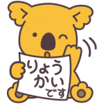 隠し無料スタンプ::コアラのマーチ