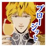 人気スタンプ特集::アニメ『銀河英雄伝説 第1期』