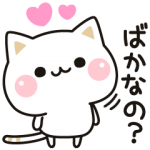 人気スタンプ特集::気づかいのできないネコ★ 動くスタンプ