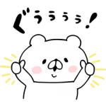 限定無料スタンプ::限定16種♪会話にクマを添えましょう