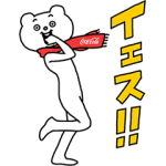 限定無料スタンプ::ベタックマ×コカ･コーラ