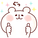 限定無料スタンプ::ゆるくま×ていねい通販