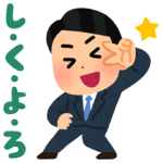 限定無料スタンプ::働くいらすとやスタンプ