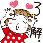 限定無料スタンプ::はな子
