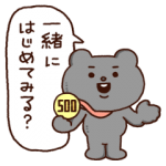 限定無料スタンプ::ベタックマ×ワンコイン投資