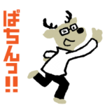 隠し無料スタンプ::カクカクシカジカ