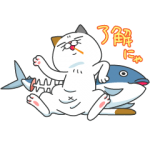 限定無料スタンプ::令和初！タマ川ヨシ子（猫）第18弾