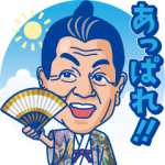 隠し無料スタンプ::オールフリー お殿様篇スタンプ