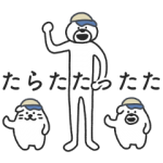 限定無料スタンプ::けたたましく動くクマ×長谷工グループ