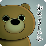 人気スタンプ特集::しょーちゃんのくま