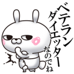 人気スタンプ特集::ひとえうさぎ37（ダイエット編）