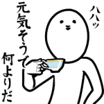 人気スタンプ特集::お前のしがらみ俺が解く