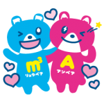 隠し無料スタンプ::リュウベア＆アンベア