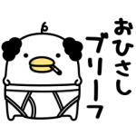 人気スタンプ特集::うるせぇトリのおとん★死語＆だじゃれ