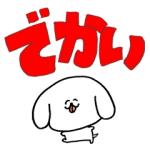 人気スタンプ特集::デカ文字ぺろち