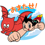 限定無料スタンプ::バブル2×手塚治虫ワールド！