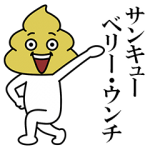 人気スタンプ特集::ウンコマン2