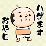 人気スタンプ特集::ハゲますおやじ