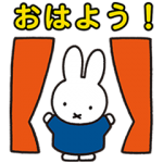 隠し無料スタンプ::POPショコラ×ミッフィー