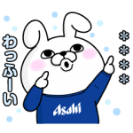 限定無料スタンプ::アサヒ飲料×うさぎ100%