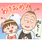 隠し無料スタンプ::バブル2×ハニーちびまる子ちゃんコラボ！