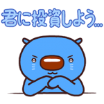 隠し無料スタンプ::あおまるスタンプ2