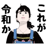 隠し無料スタンプ::東京タラレバ娘×バファリン