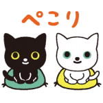 限定無料スタンプ::NEW! クロネコ・シロネコ