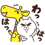 限定無料スタンプ::ナナコ×目ヂカラ☆にゃんこ