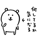 隠し無料スタンプ::スタンプ プレミアム×自分ツッコミくま