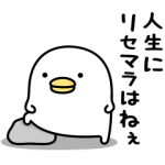 限定無料スタンプ::LINEゲーム予約×うるせぇトリ