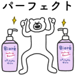 隠し無料スタンプ::けたくま×ビオレ