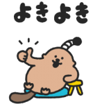 限定無料スタンプ::LINEバイト×ラッコズ
