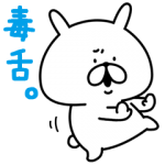 人気スタンプ特集::ゆるうさぎ。毒舌。